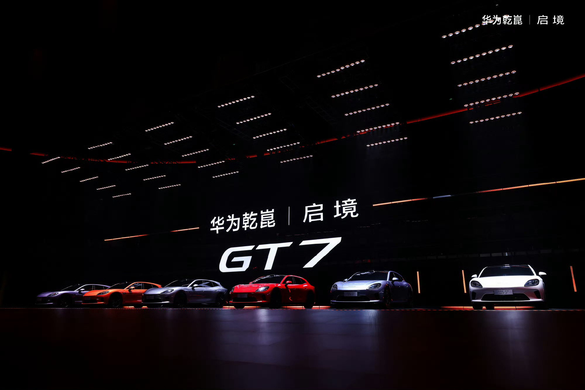 现场直击！启境GT7全球首秀，百万级猎装轿跑正式亮相 