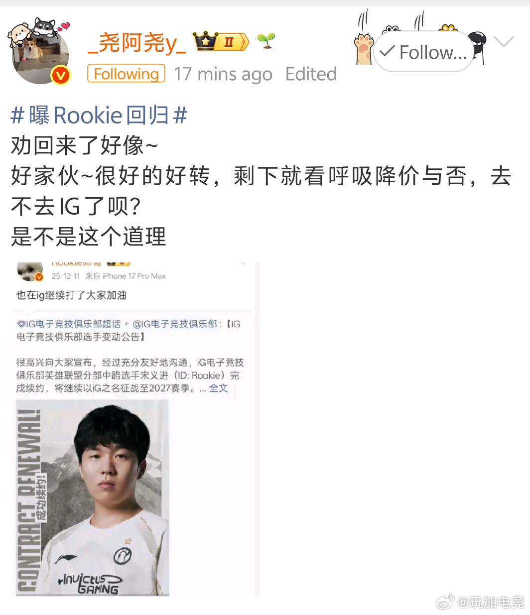 休息暂停，比赛回归爆料Rookie好像劝回来了😂曝rookie回归bin有没有