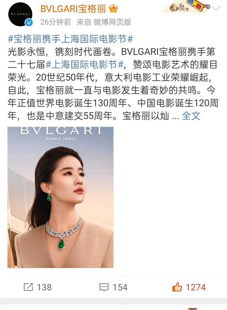 24&25年宝格丽上海国际电影节宣传都是刘亦菲，要反复观看刘亦菲广告