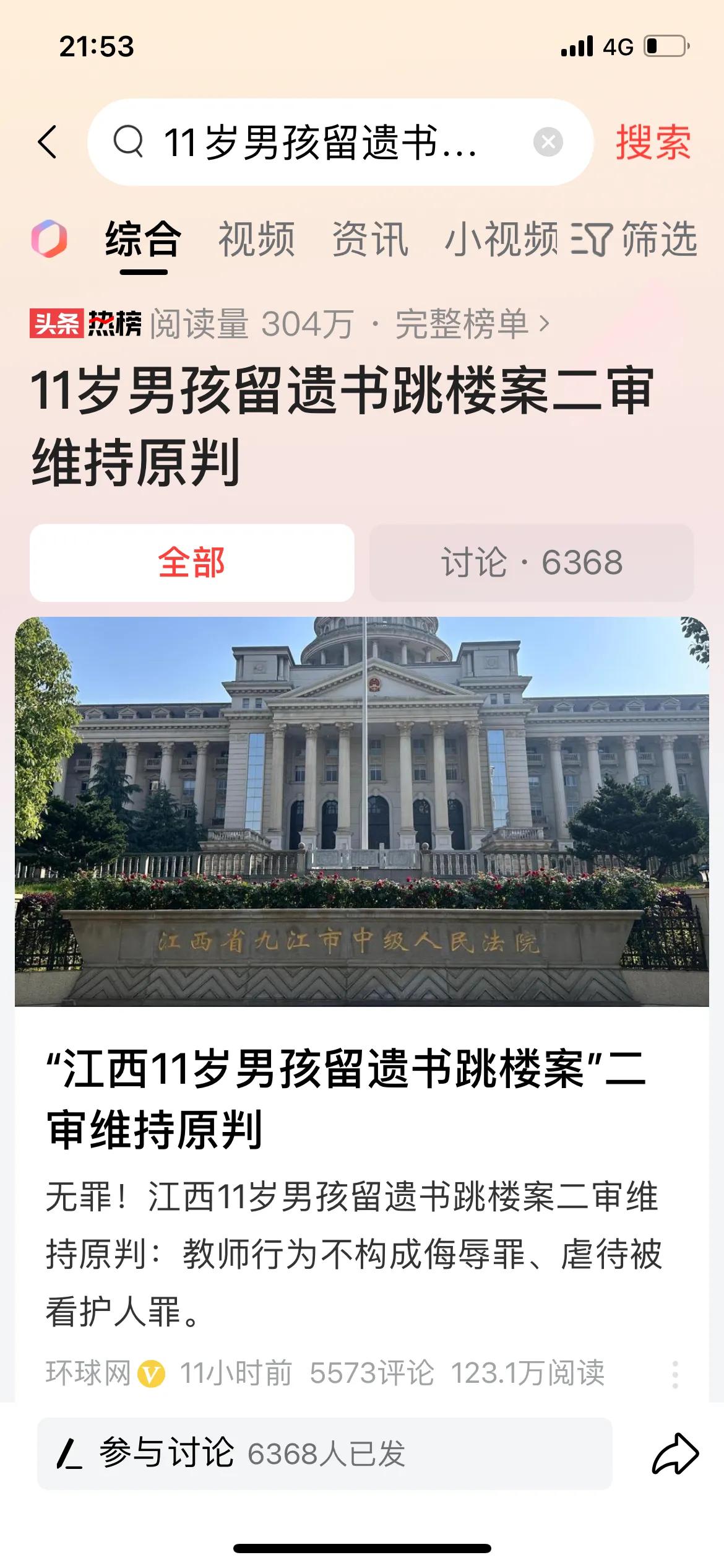 一名小学6年级学生在家里小区跳楼，遗书指称与其班主任有关，称老师对其批评辱骂等。