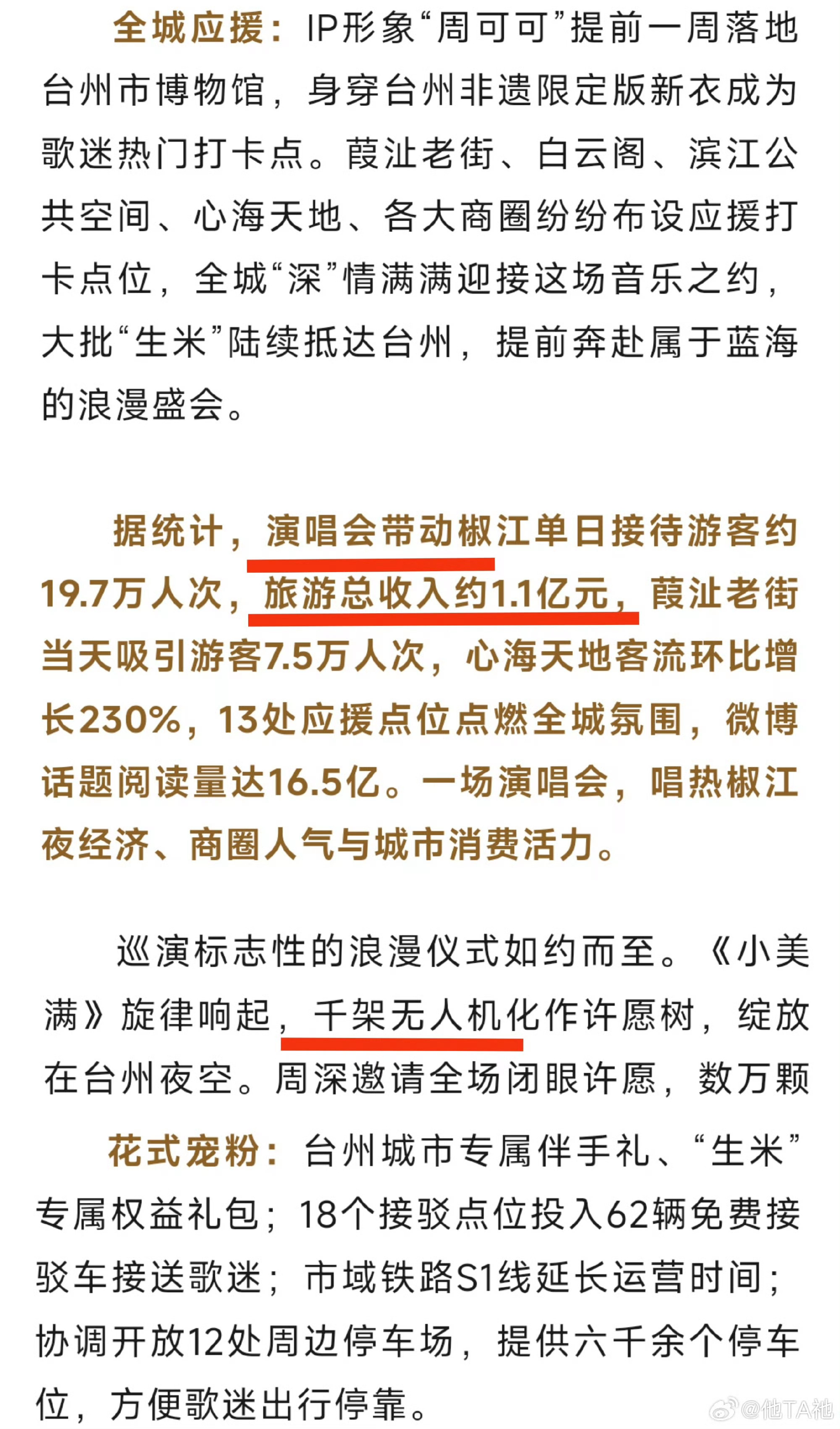 周深演唱会带动当地旅游总收入1.1亿！千架无人机，不只是视听盛宴，还带动地方文旅