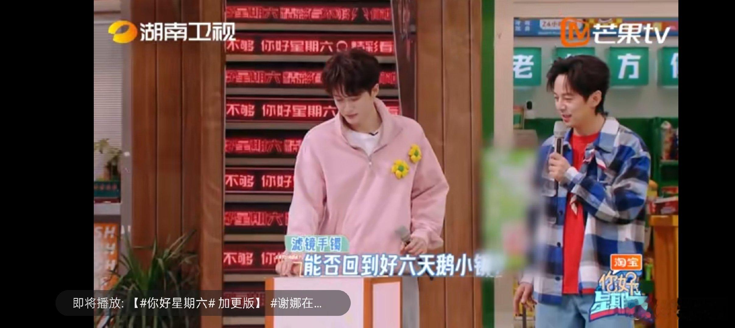 家人们快搬好小板凳，《你好星期六》之《滤镜》剧组特辑，嘉宾们为找滤镜手镯，互相挖