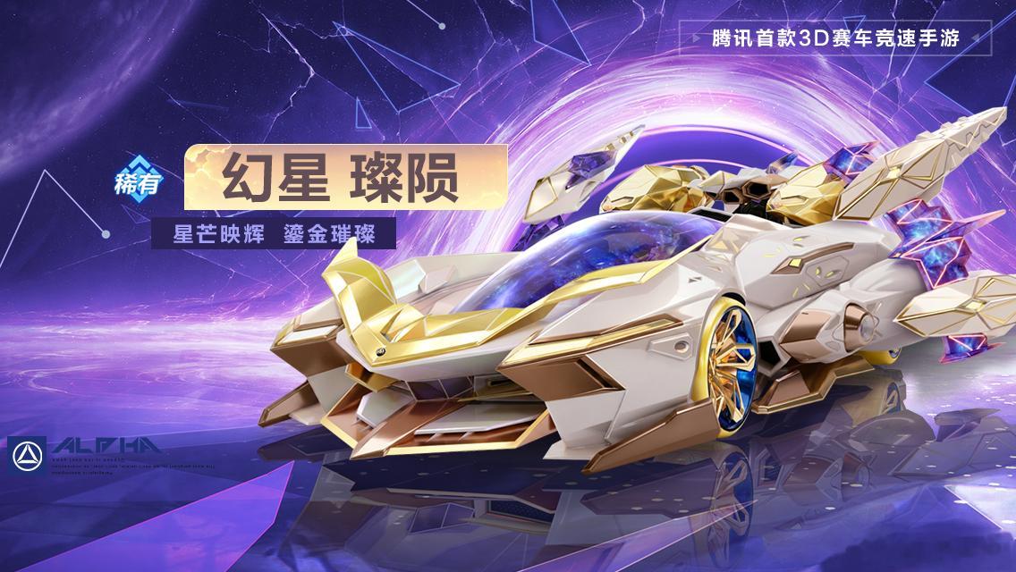 qq飞车手游夏日游趣狂欢季此刻游我主宰超话创作官qq飞车手游 天陨星绽系列稀有级
