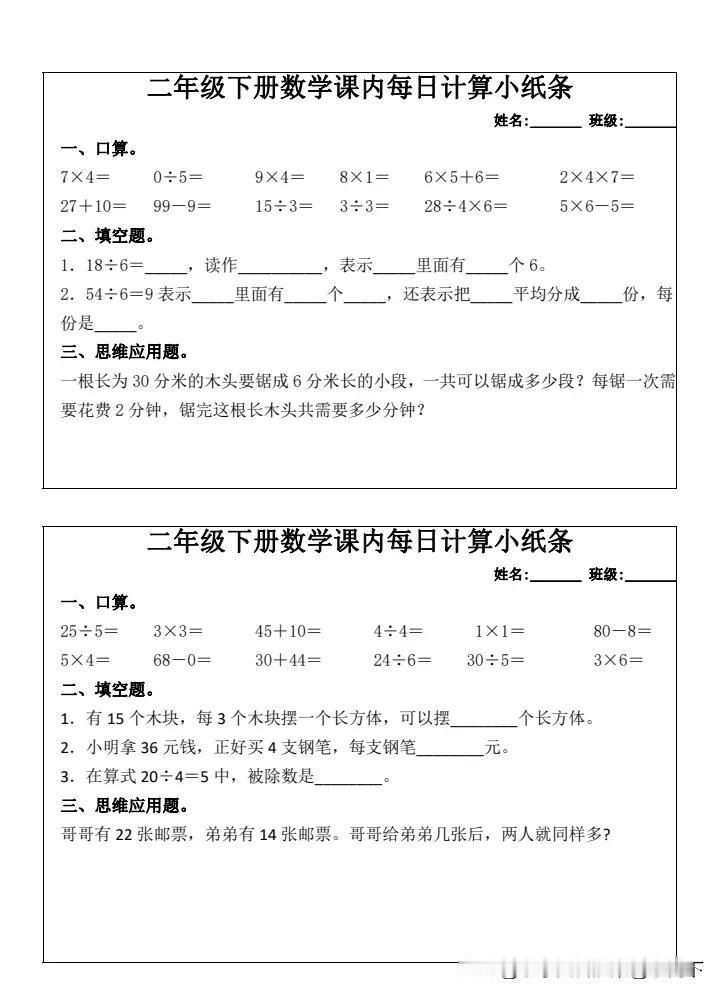 二下丨数学课内每日计算小纸条(16套).pdf四下数学易错 新版小学数学 五上计