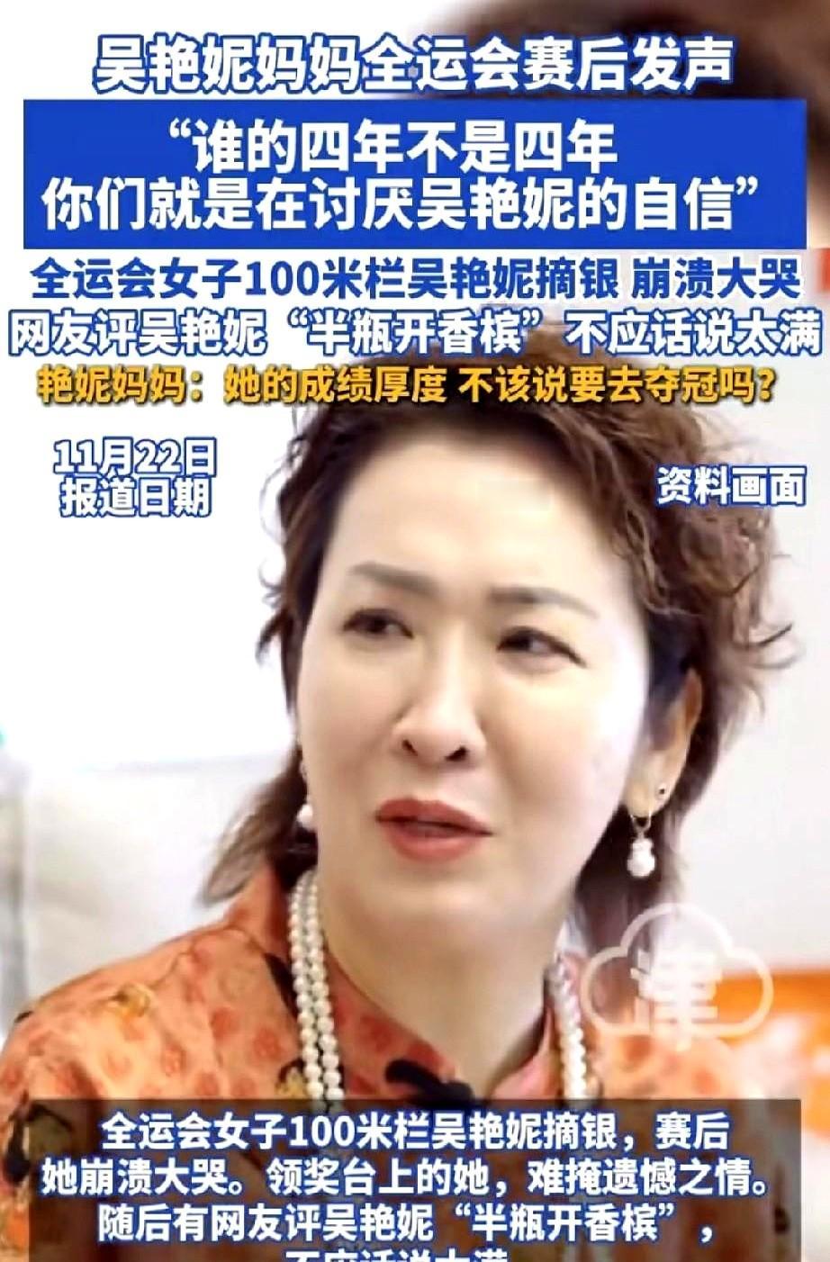 吴艳妮妈妈在全运会赛后发声，称“谁的四年不是四年，你们就是在讨厌吴艳妮的自信”。
