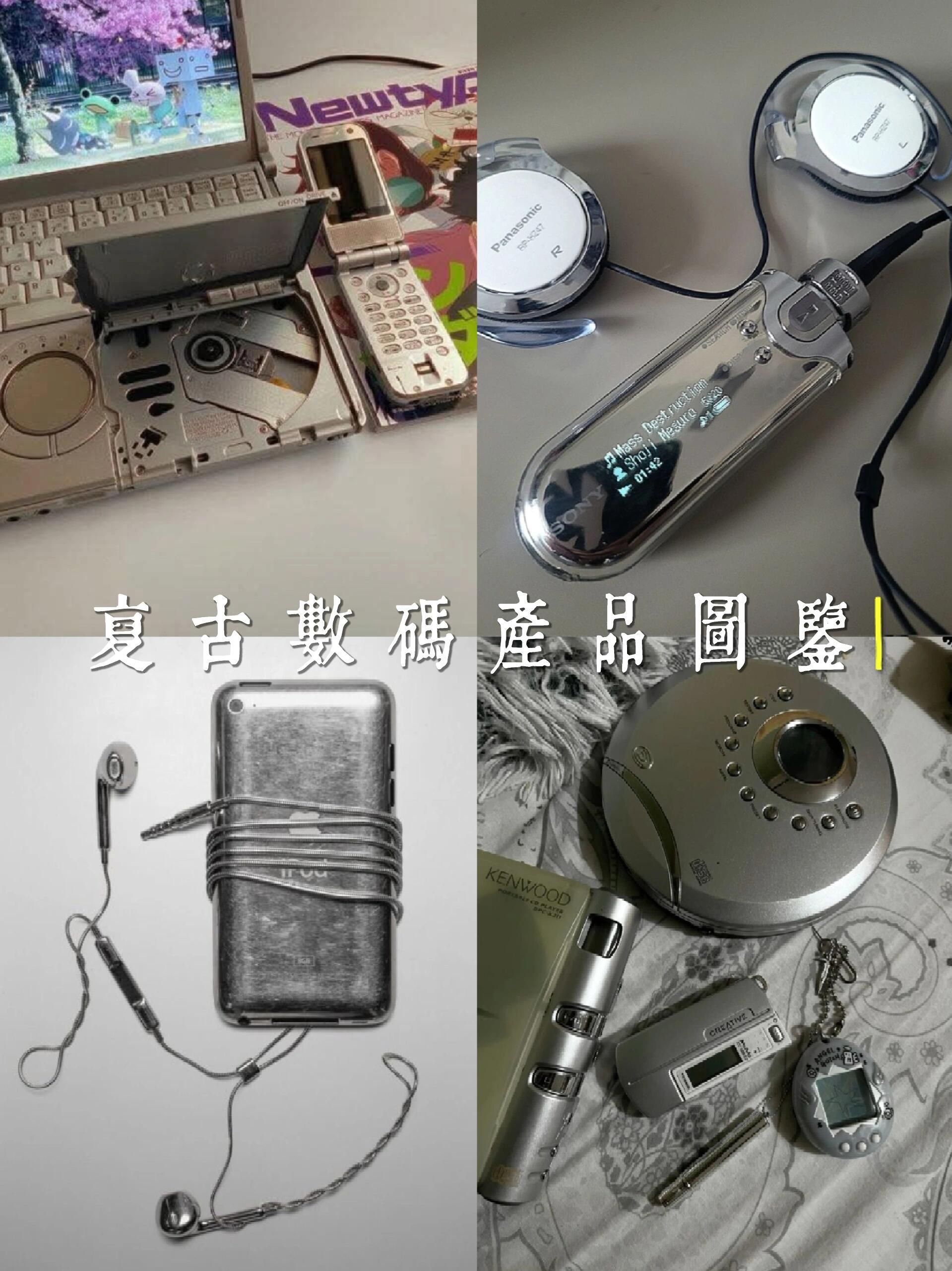 千禧復古數碼图鉴｜把生活带回2009年总会被一些古早的设计惊艳到 