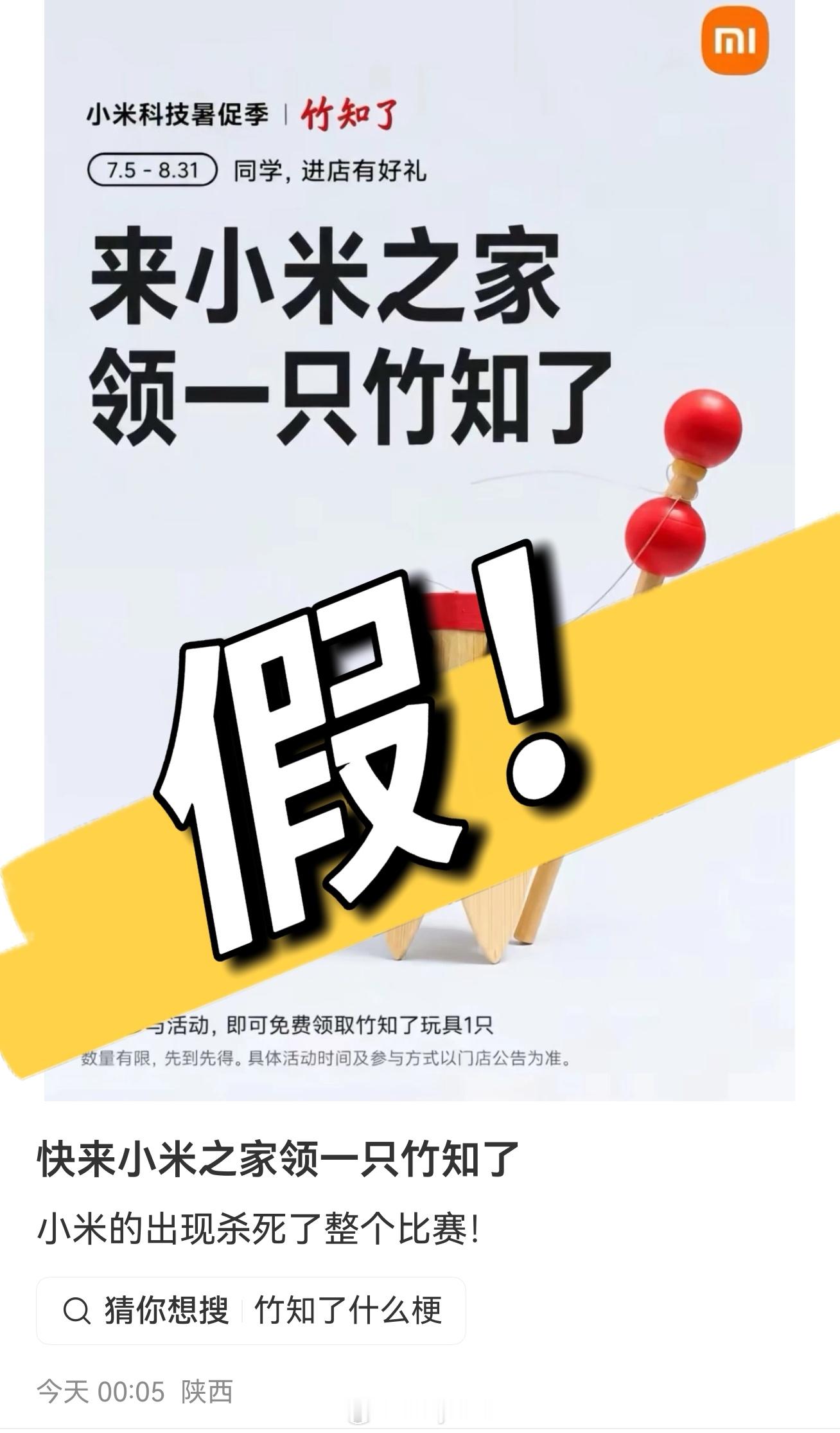 经核实，小米从未举行相关活动，相关图片信息不实。 辟谣