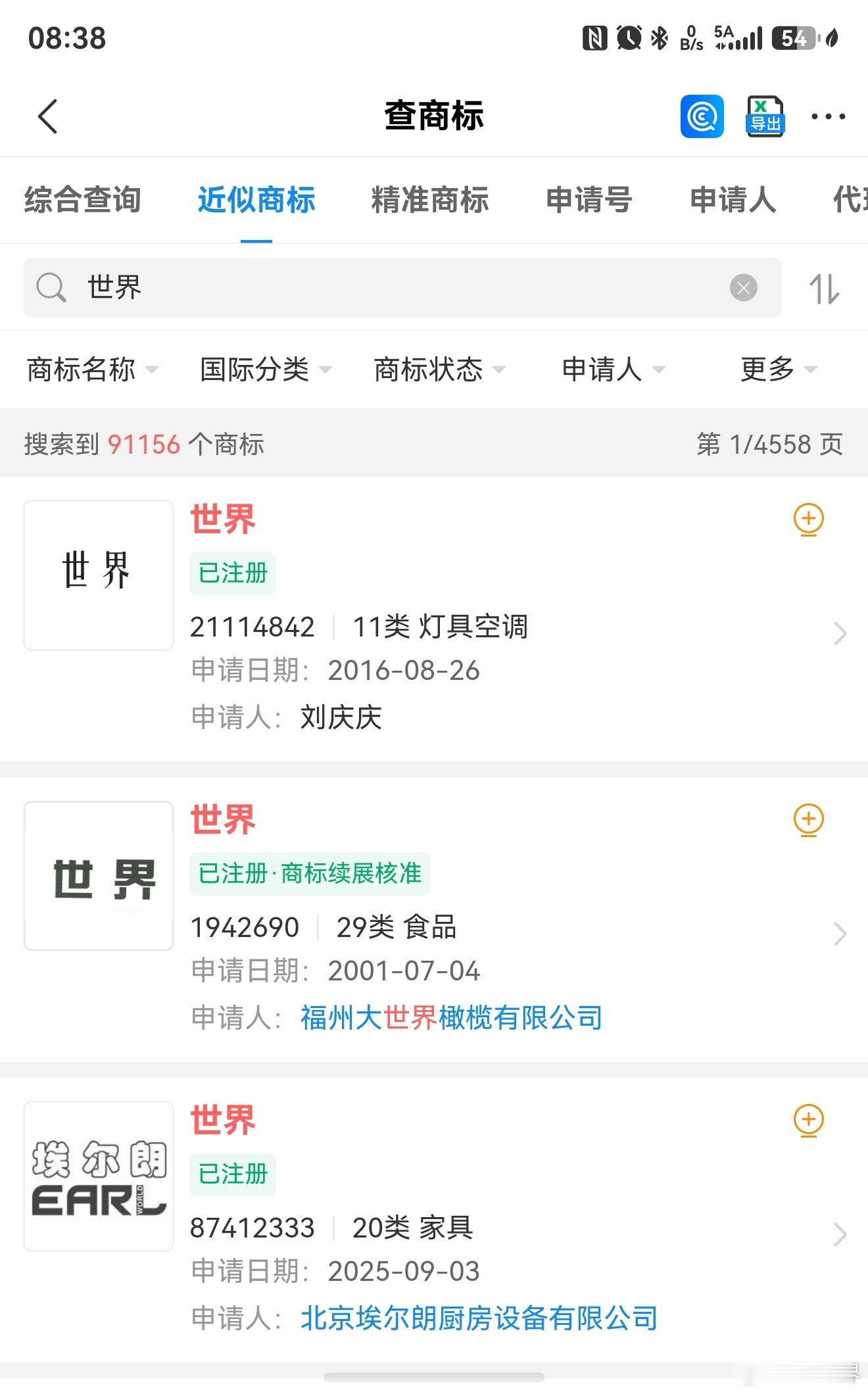 华为申请“世界”商标这事也有得黑？这是防御性注册，保护五界商标的。全国注册“世界