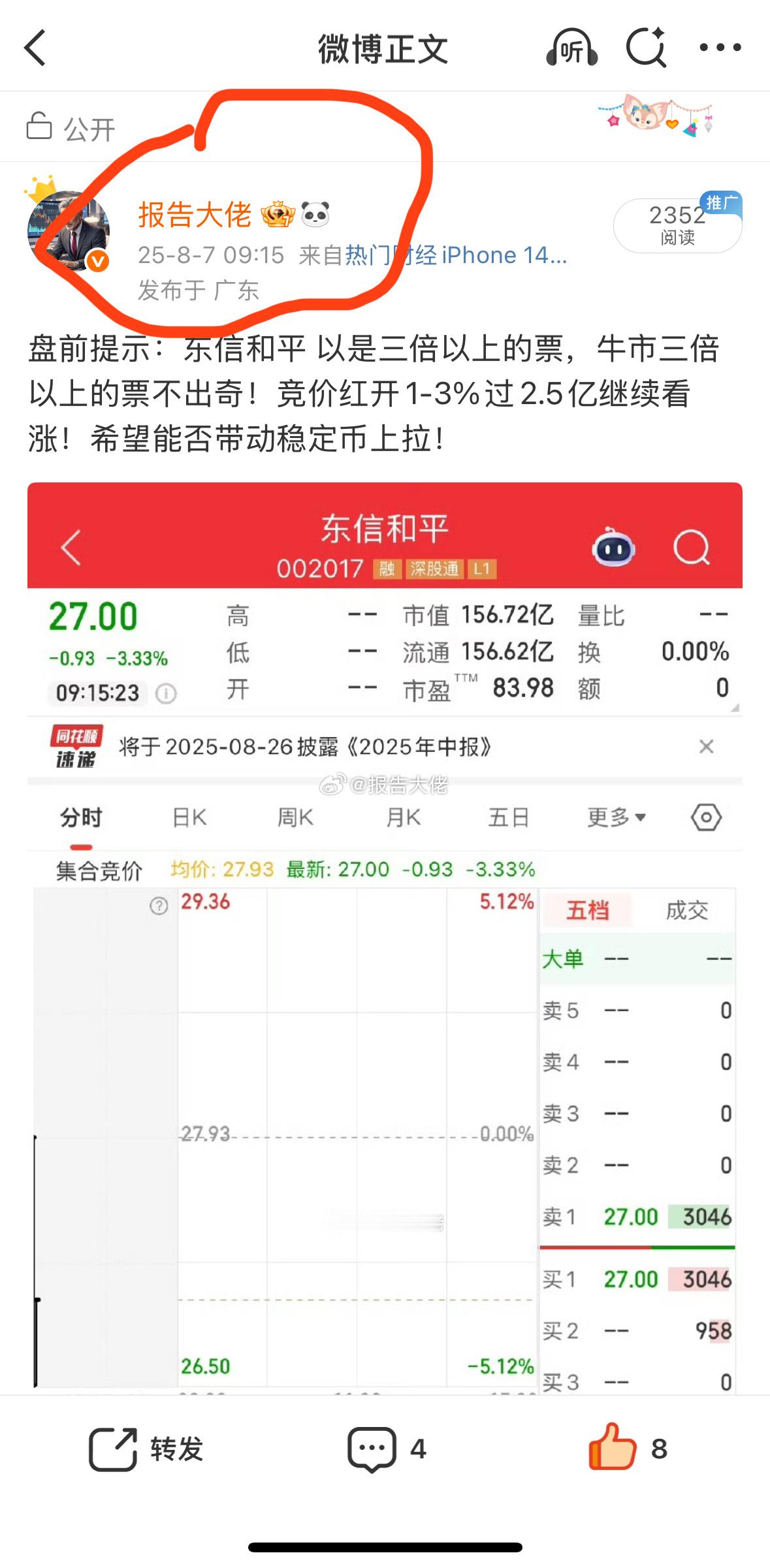 大家都没被洗走吧，反弹反包！强势！低位加仓的妥妥大肉！ ​​​