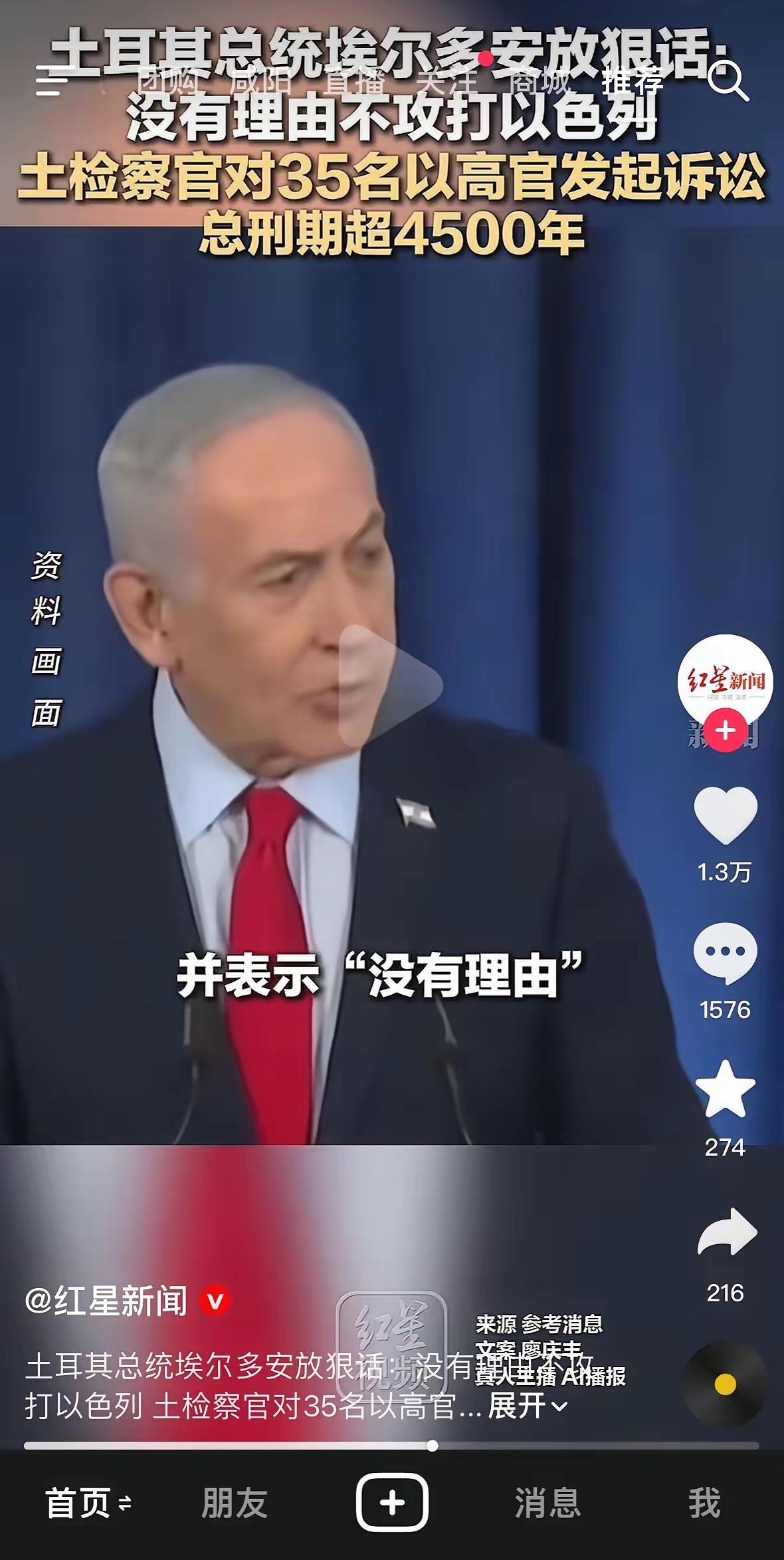 最近中东又炸锅了！埃尔多安放狠话：没有理由不打以色列。
土耳其总统埃尔多安当着全