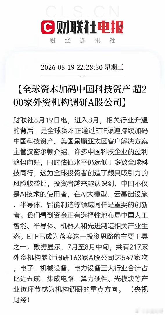 刚刚看到一个消息，真是激动到坐不住了！外资机构罕见密集调研大A，就8月调研量激增