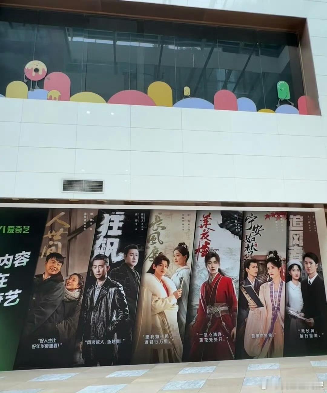 #爱奇艺大楼破万剧集展示墙#爱奇艺大楼破万剧集展示墙  ，真的很棒呀，哈哈爱#爱
