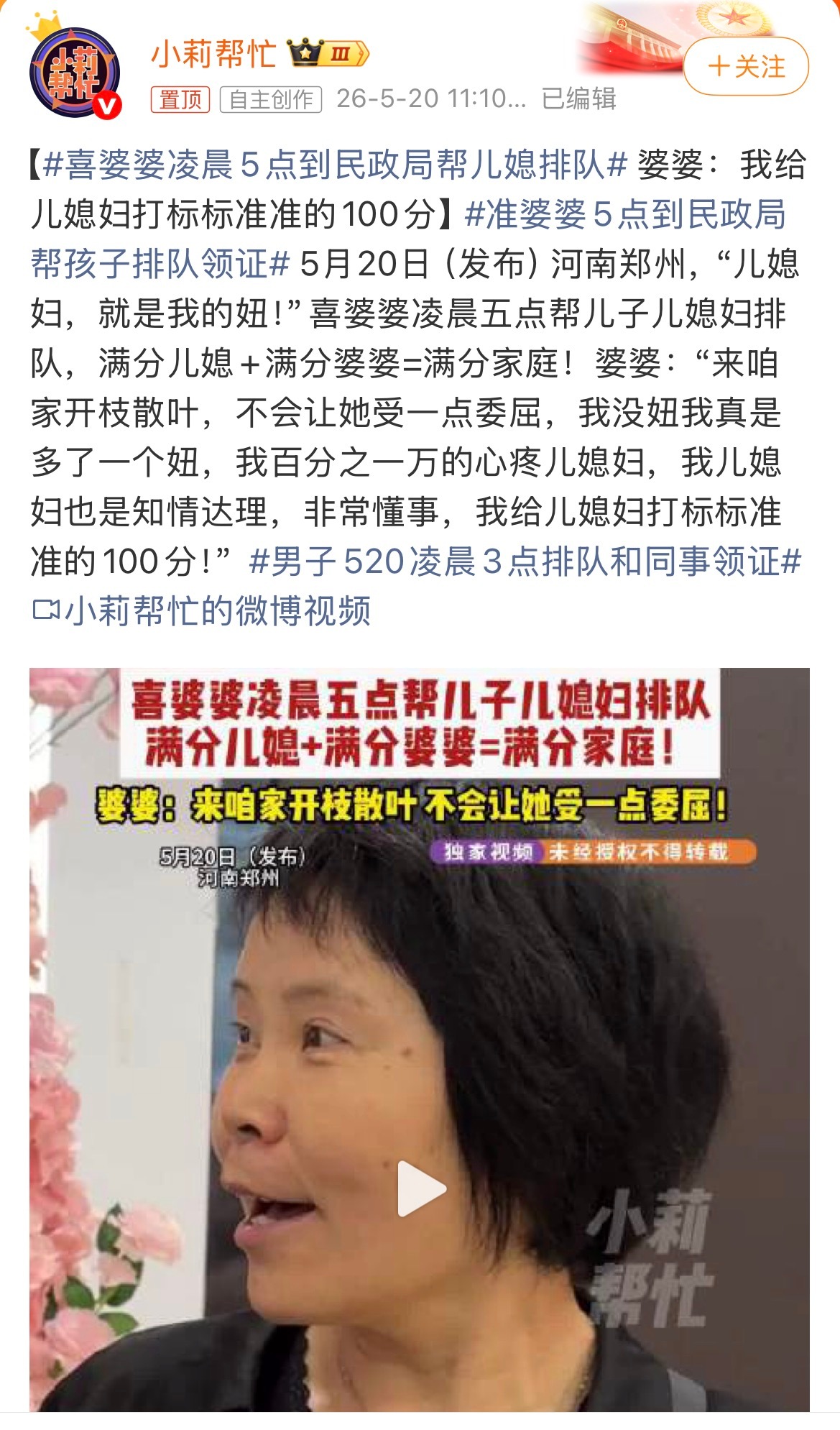 喜婆婆凌晨5点到民政局帮儿媳排队可以处成母女的婆婆真的是百年难得一遇，能来到这样