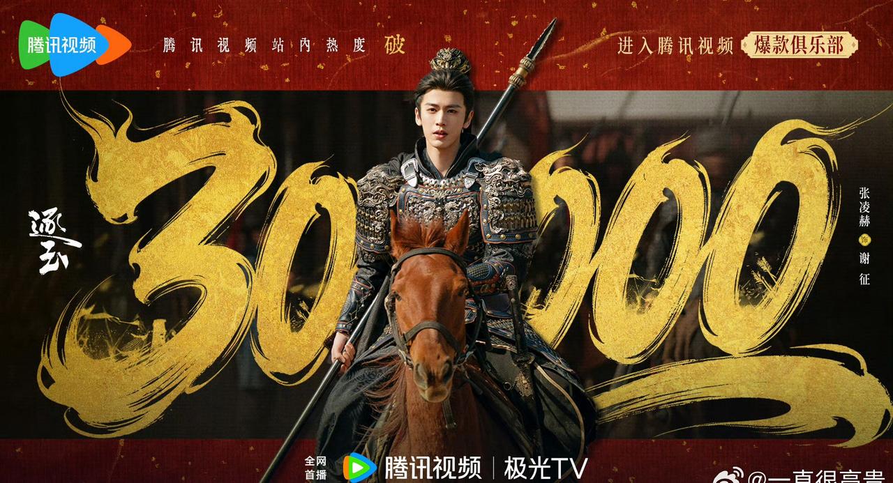 恭喜张凌赫 三平台破万男主 ​​​