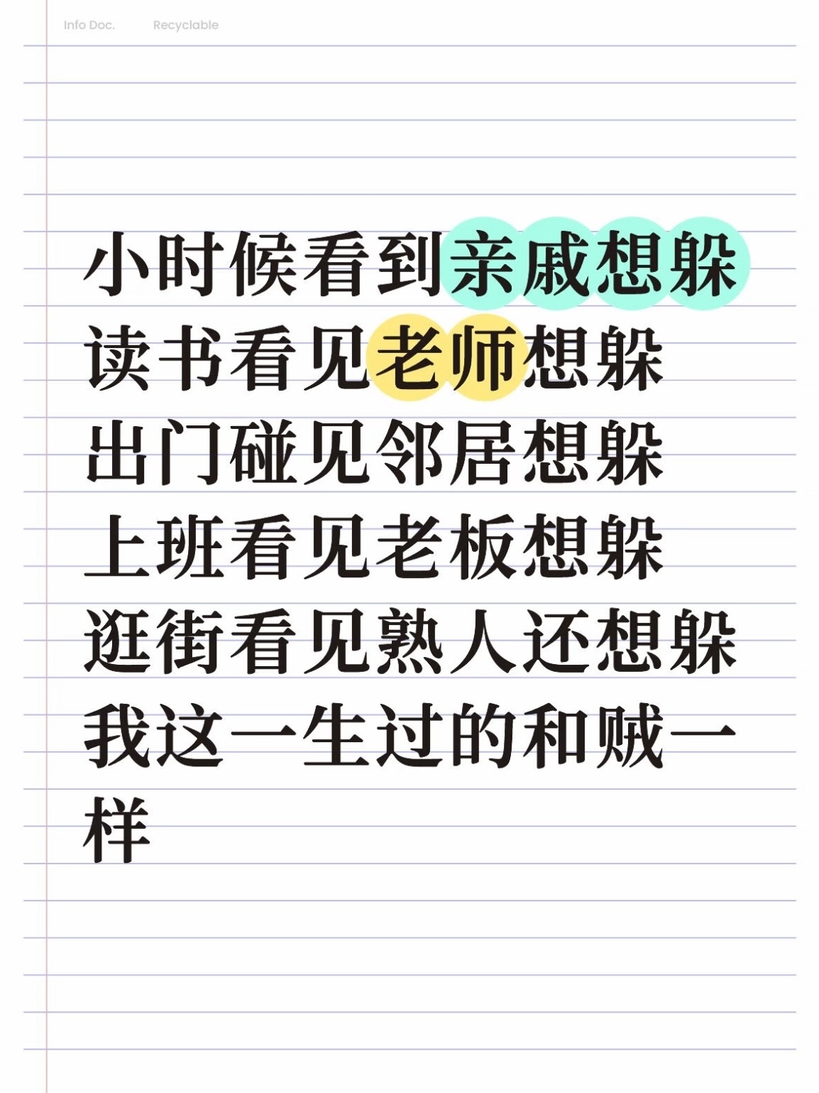 我这偷偷摸摸的一生 