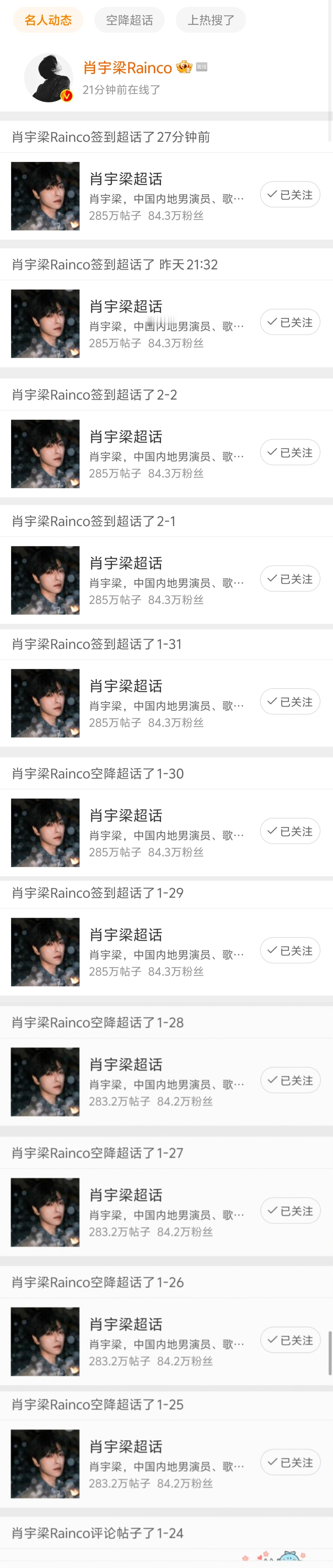 宇日俱曾[超话]  [挤眼] 宇日俱曾  [挤眼] 宇日俱曾未来可期  实时记录