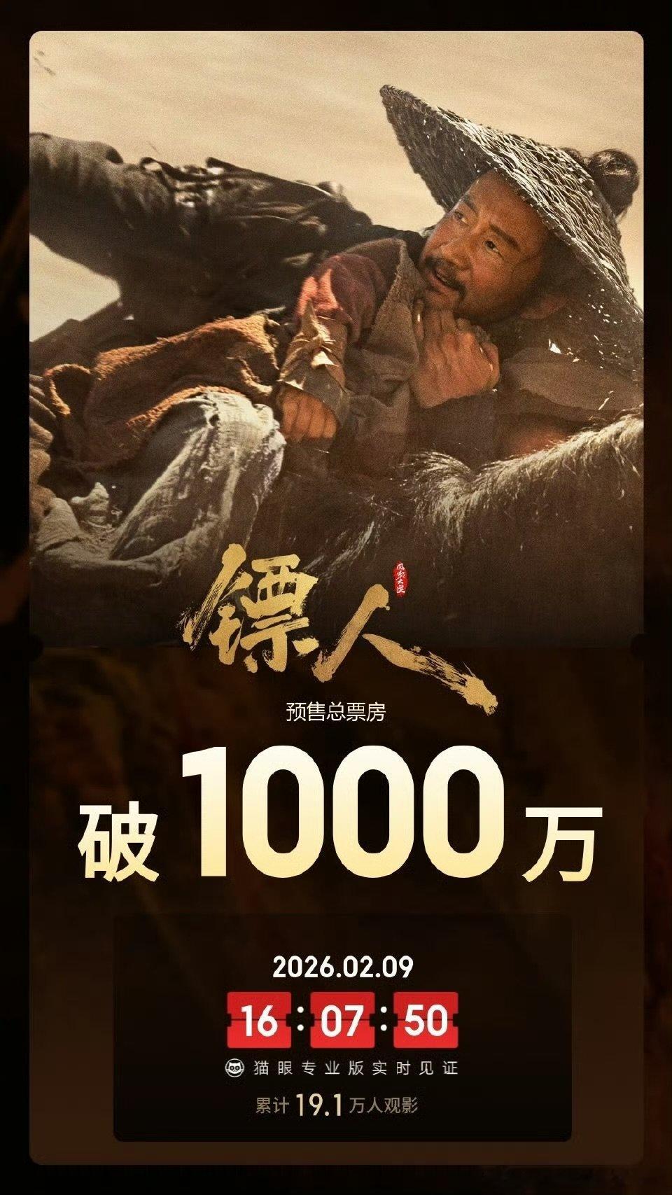 镖人预售票房突破1000万镖人预售票房超1000万 镖人预售票房突破1000万 