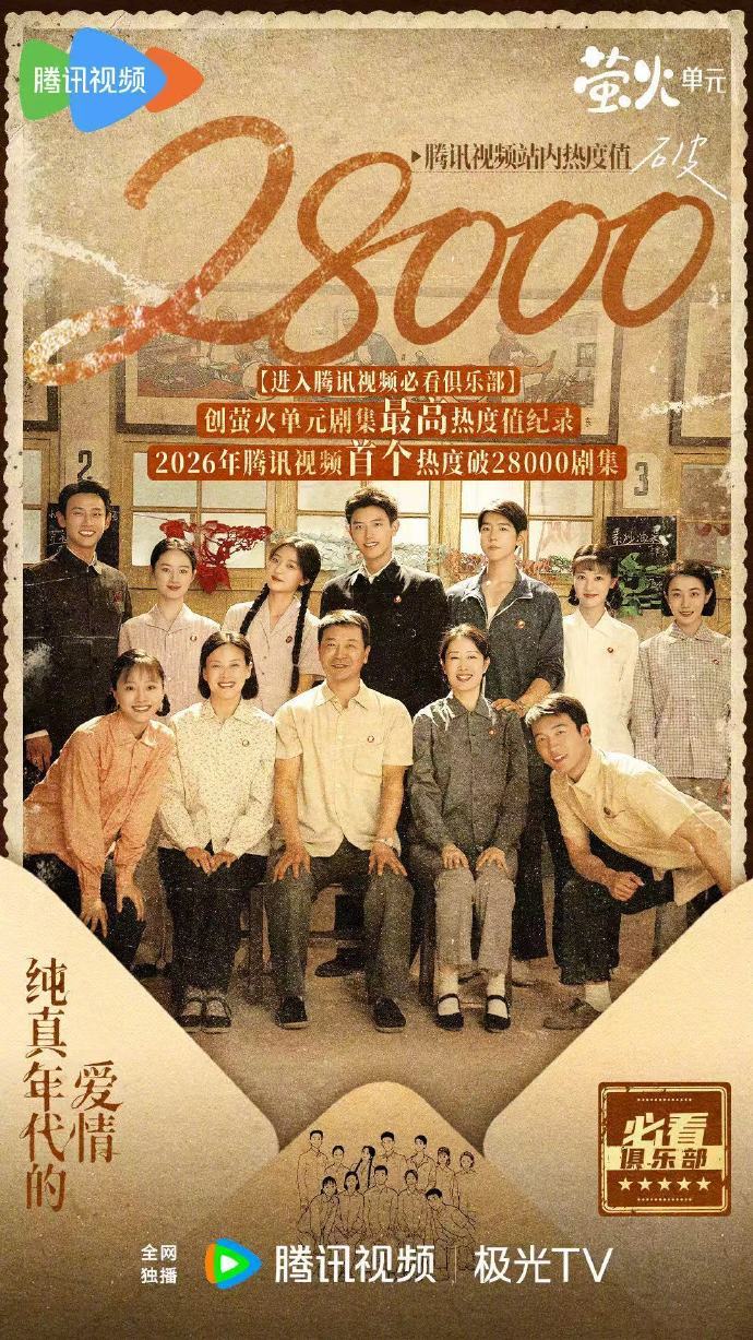 陈飞宇新剧创萤火单元最高热度  陈飞宇真的太能打了！新剧《纯真年代的爱情》热度一