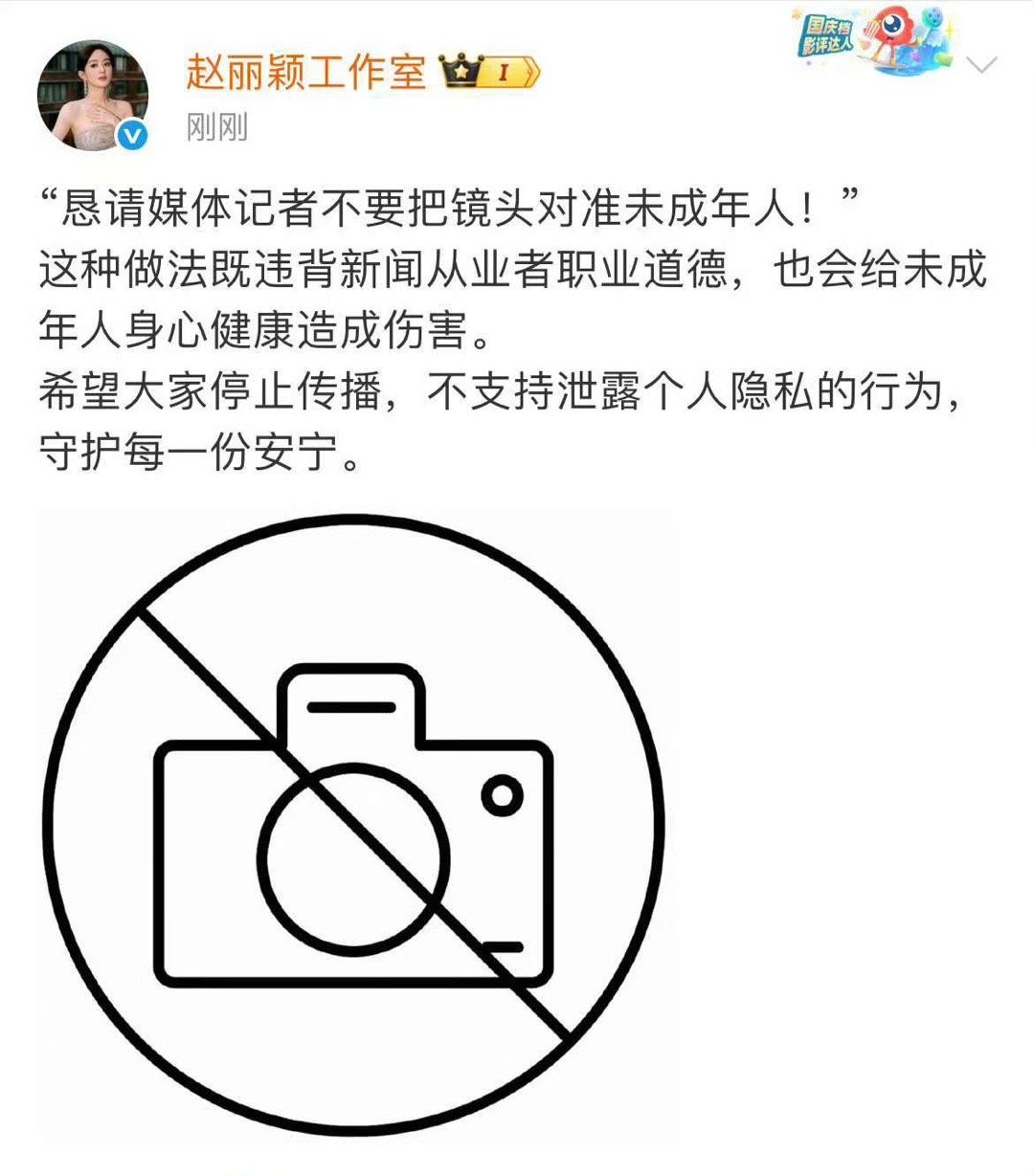 赵丽颖希望大家停止传播，守护每一份安宁，