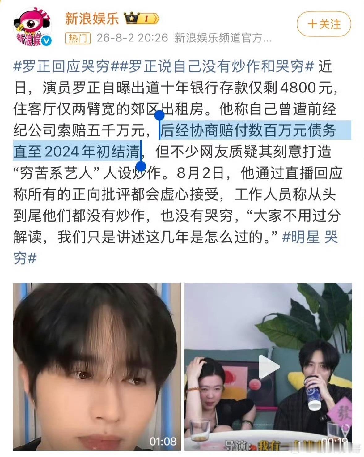 罗正23年存款有1900多万千万存款被冻结曝光，罗正“穷苦艺人”人设引发巨大争议