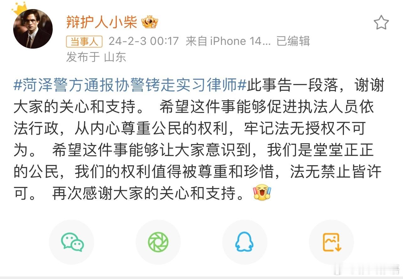 #良琳原创[超话]##菏泽警方通报协警铐走实习律师#：针对网传“协警铐走实习律师