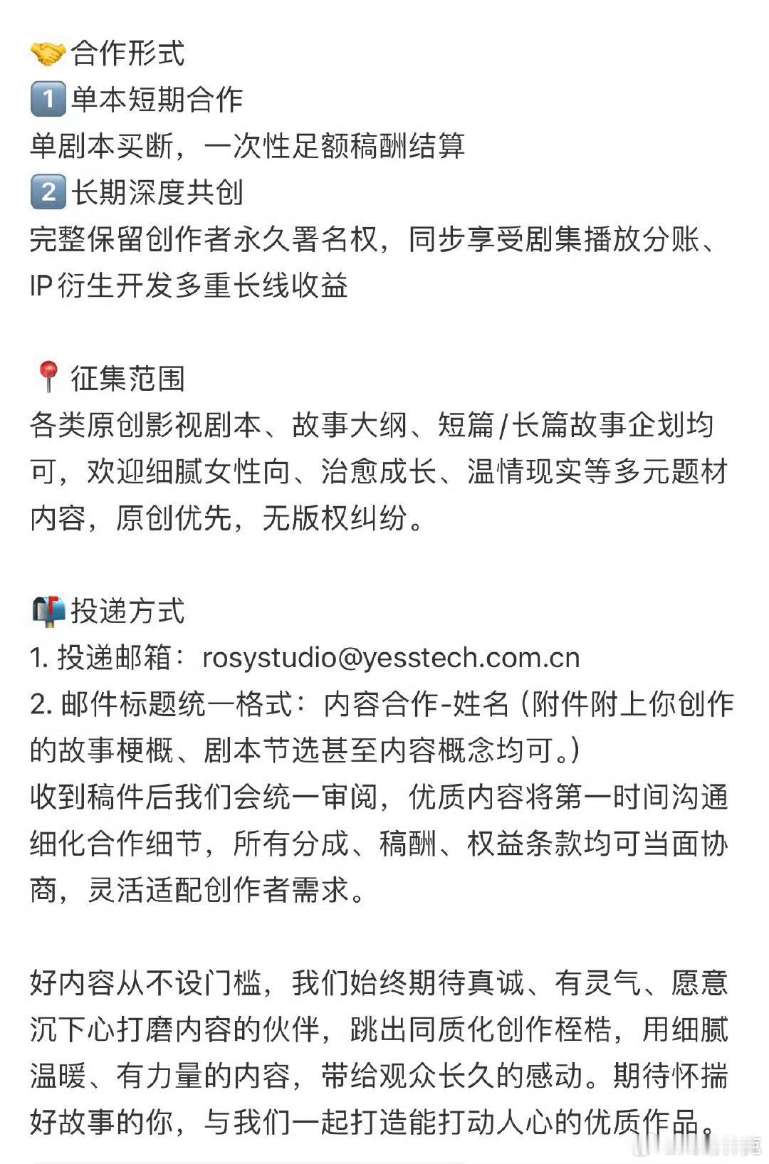 赵露思工作室征集剧本