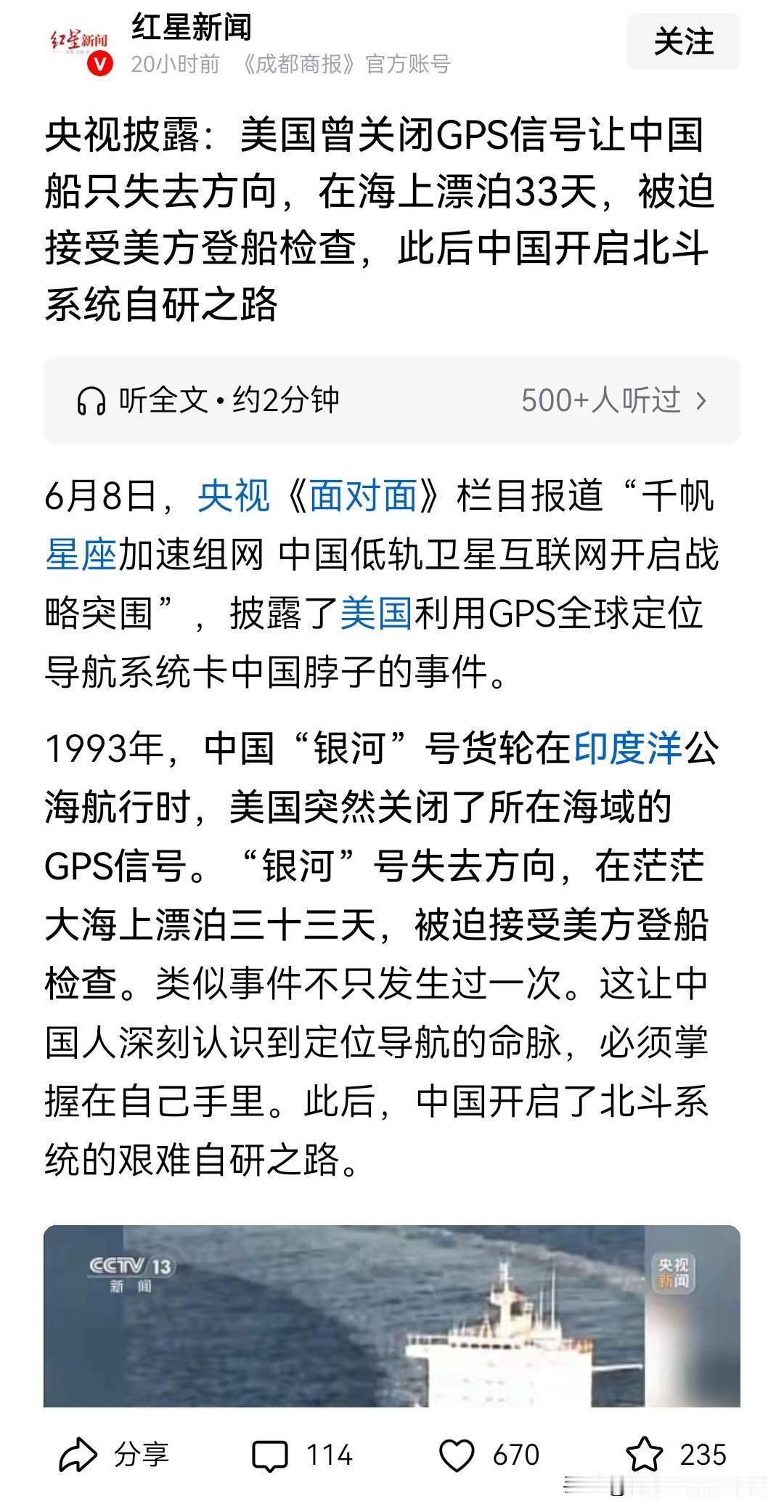 红星新闻，你这是又在造谣吗？通过多个渠道查询，美国的GPS正式提供民用信号是在1