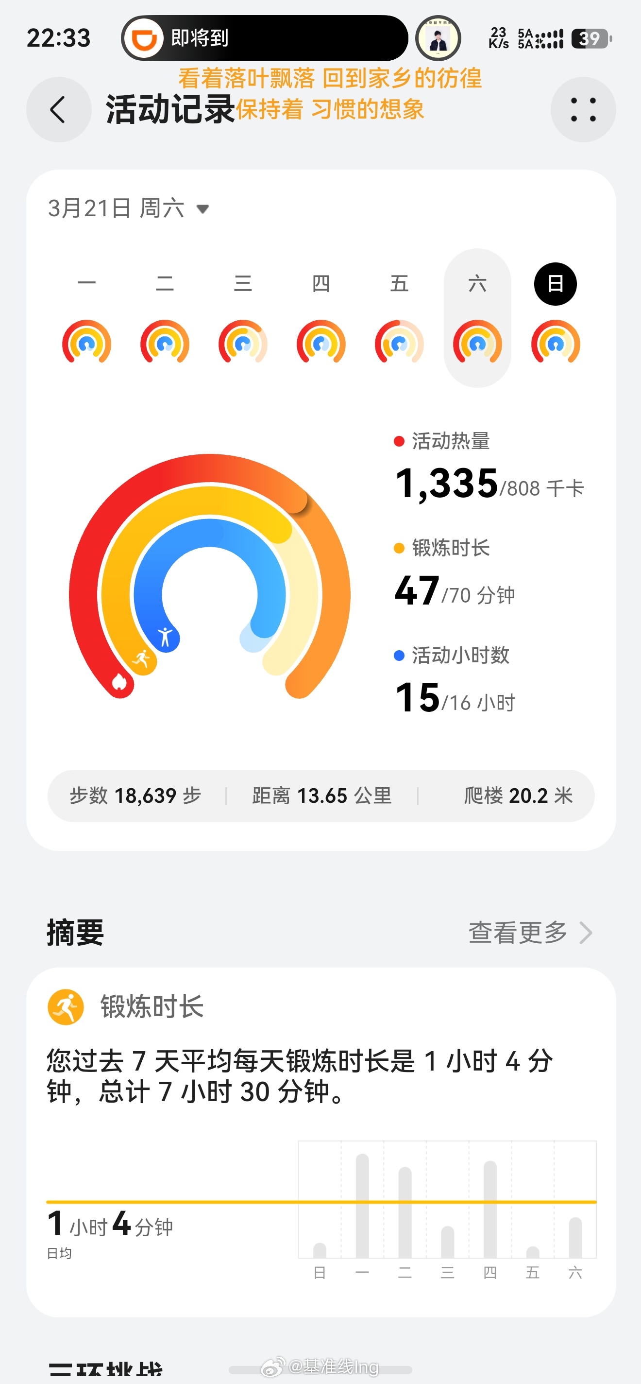 虽然这两天没去健身房，但是这两天也燃尽了 