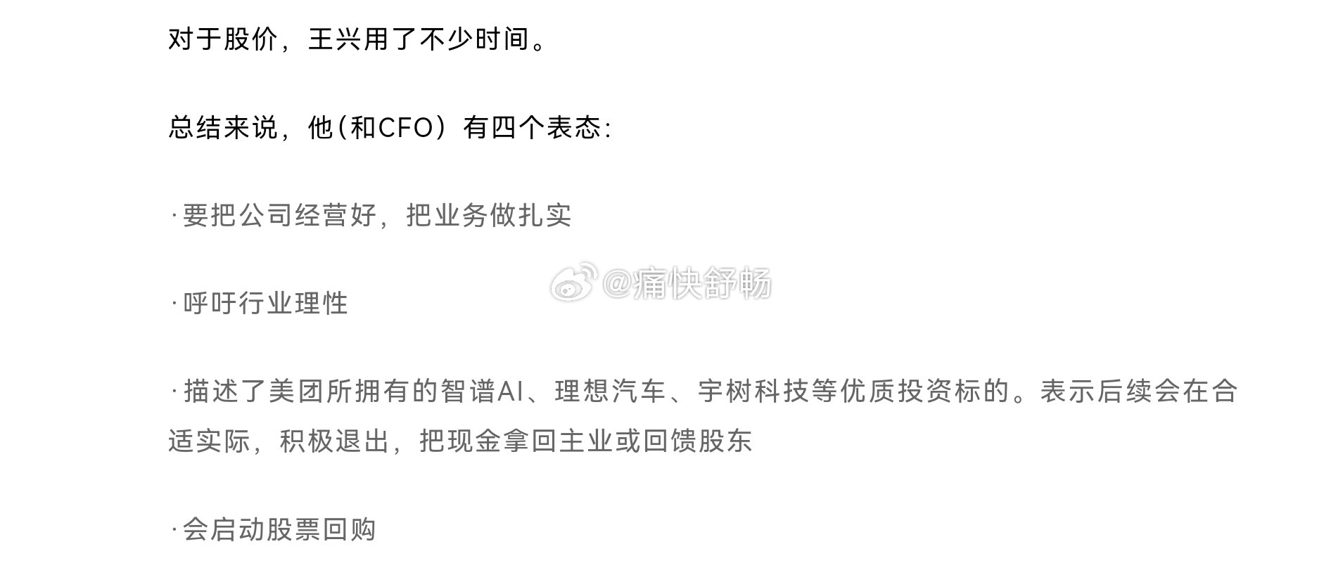 王兴也要开始回归主业了智谱、理想和宇树的股票也要积极退出汽场全开大v聊车新能源汽