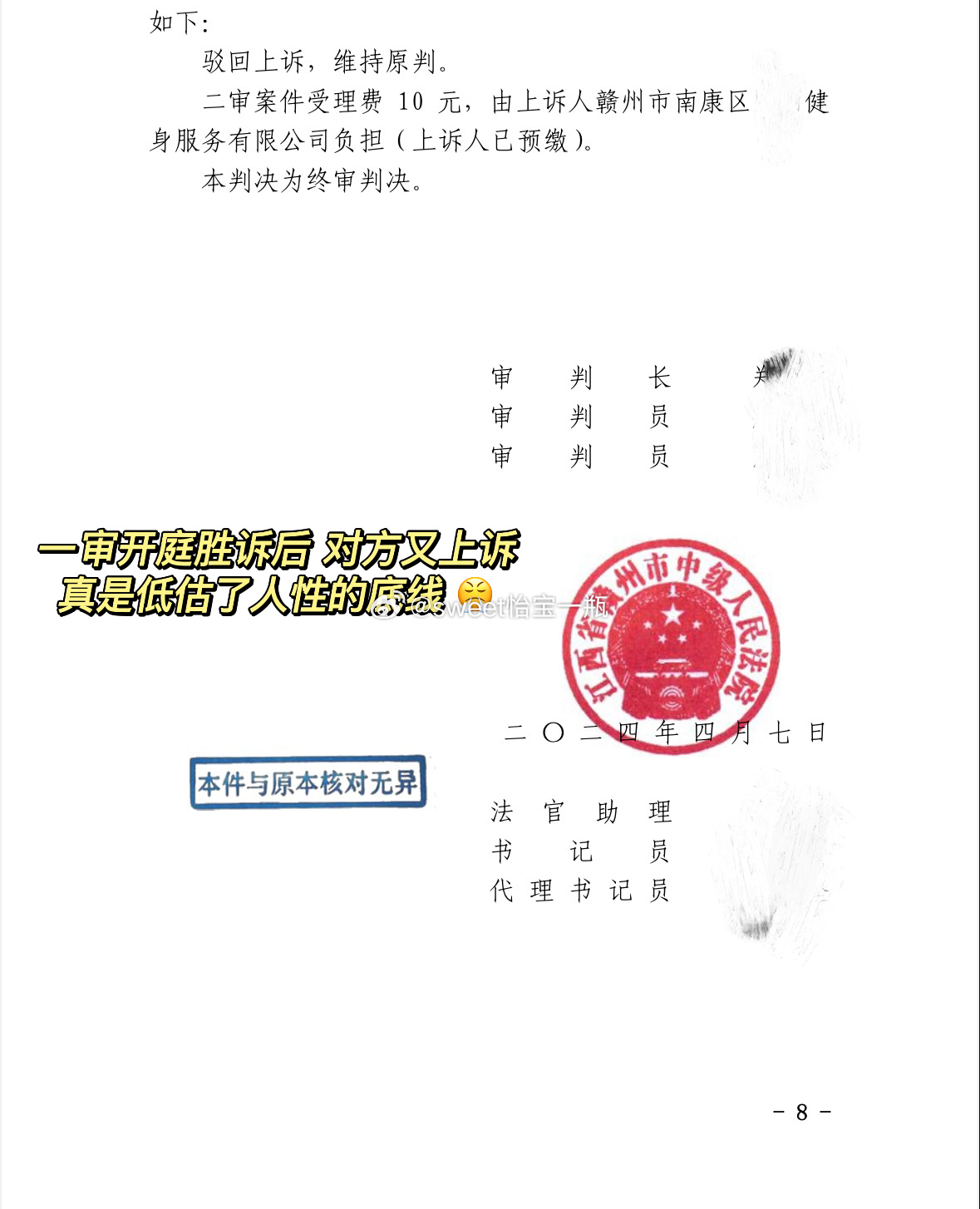 正义会迟到但是永远不会缺席！善有善报 恶有恶报！人生中第一次打官司 从22年12