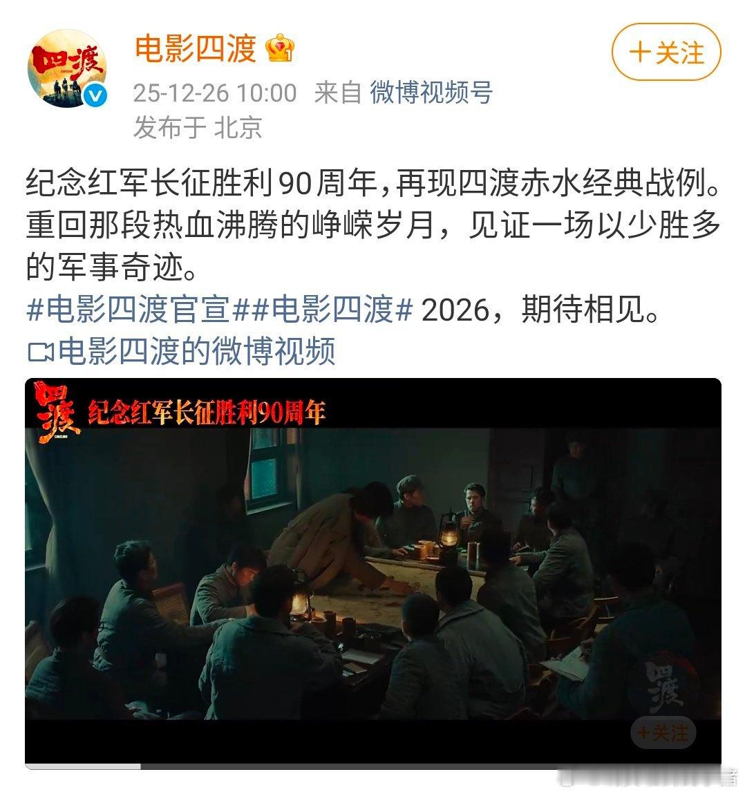 于适电影四渡官宣，2026 见