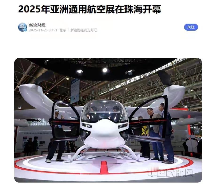 2025亚洲通用航空展在珠海开幕，全球22个国家和地区超380家企业参展，场面十