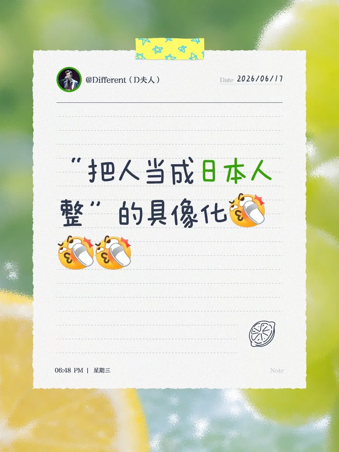 “把人当成日本人整”的具像化