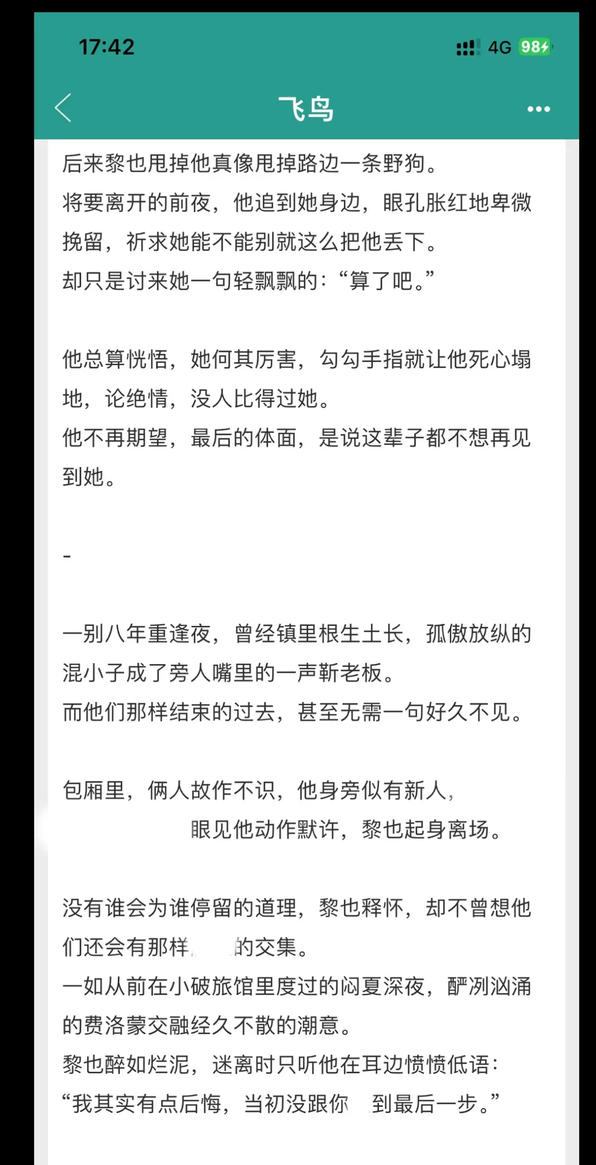 酸涩拉扯都好绝的救赎文！校园到都市，酸涩拉扯都超绝的救赎文！校园部分女...