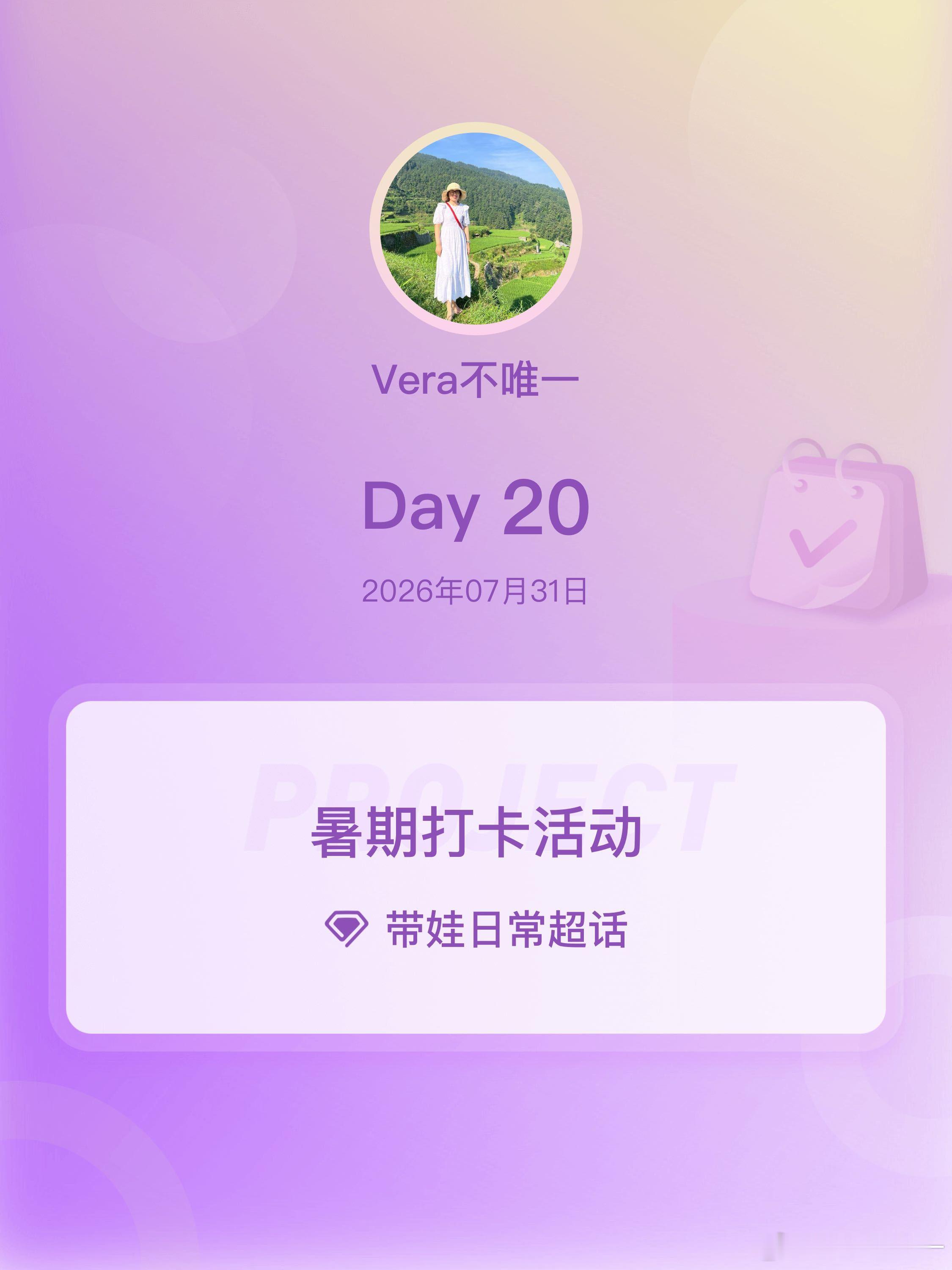 带娃日常暑期打卡活动在微博过暑假 Day20 早餐继续吃那不甜也不咋粉的红薯，我