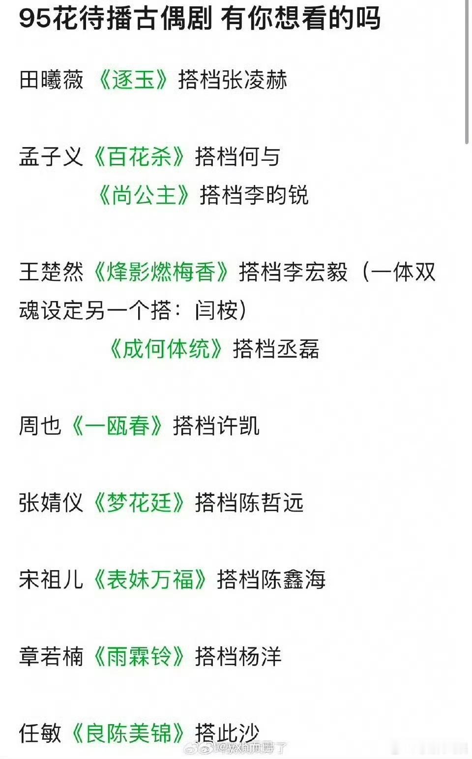 95花的待播古偶剧95花的待播古偶95花的待播古偶剧，可以可以，[爱你][爱你]