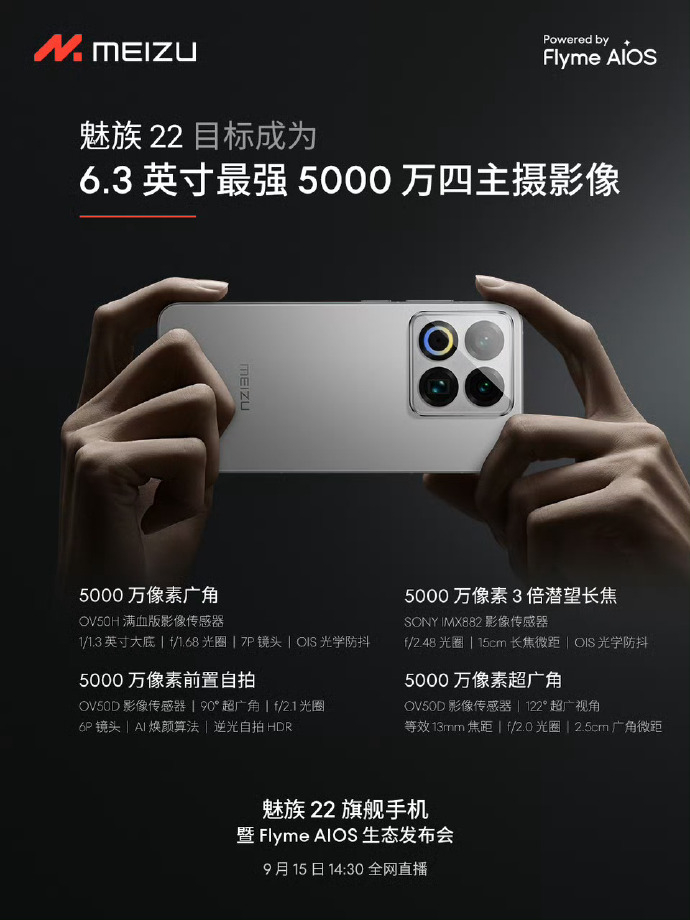 魅族22终于终于终于姗姗来迟，这次主打“影像”的魅族22，你们看好么？ ​​​