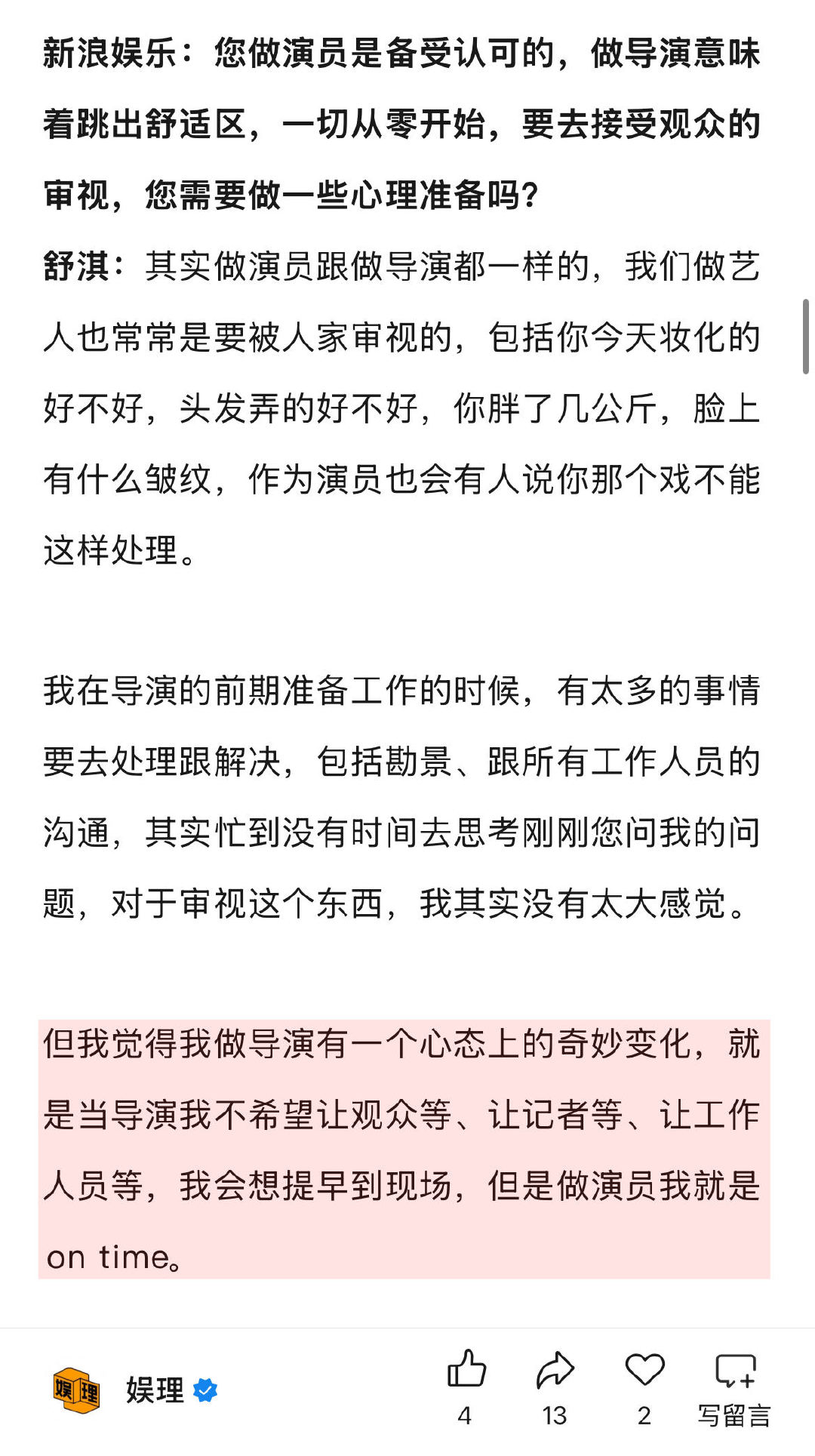 舒淇回应首次当导演就拿奖 舒淇说梁家辉是我的福星 在看来，做演员和当导演的感受都