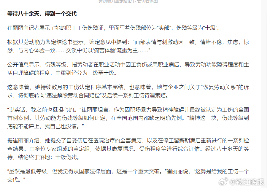 【#全国首例性侵认定工伤案最新进展#，#遭老板性侵女高管被认定10级伤残# 】今