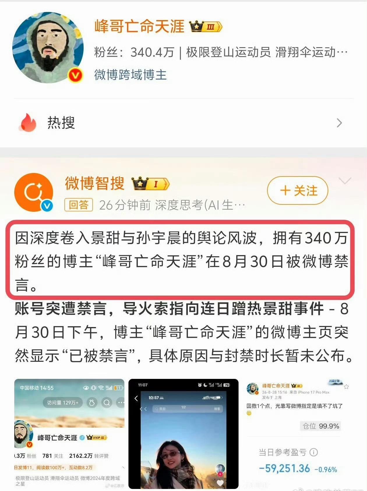 这年头，祸从口出啊。[憨笑]
峰哥这流量的一个月广告分成都大10万吧
我被封一周
