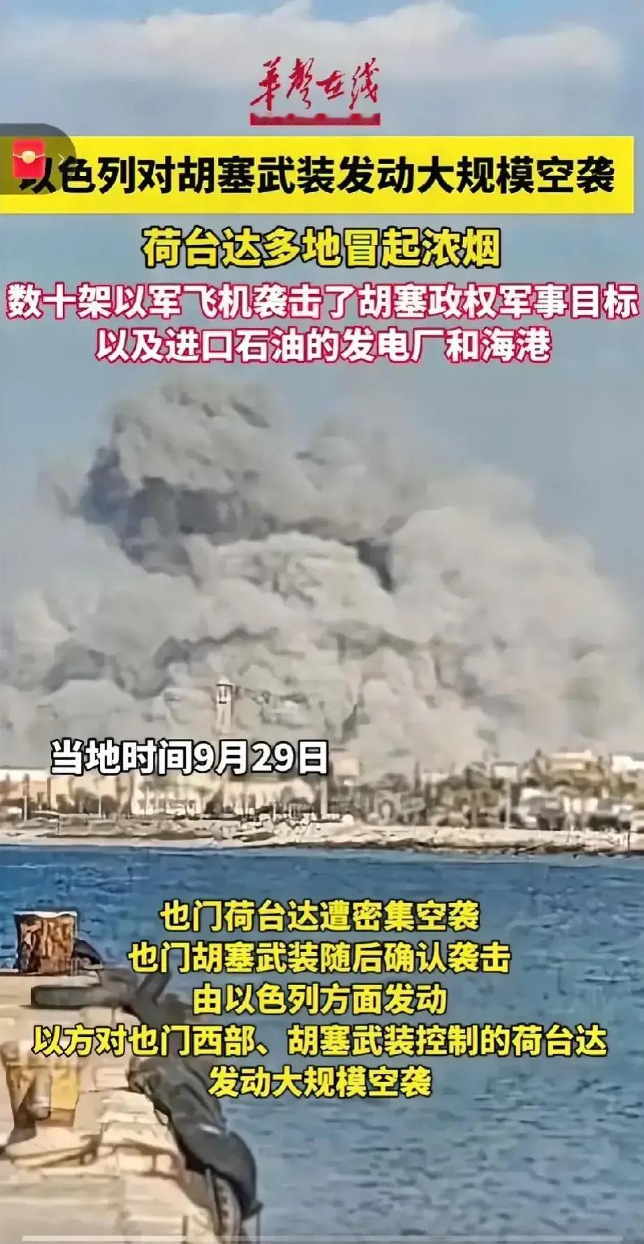 胡塞完了，被以色列给炸了个稀巴烂
为了报复胡塞炸以色列机场
以色列发动了十几架战