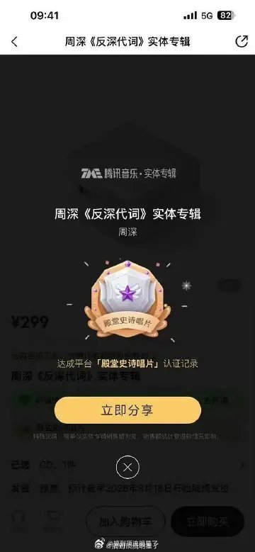 周深实体专预售第一天3分钟4000w 白金史诗12分钟5000w 殿堂史诗太有实