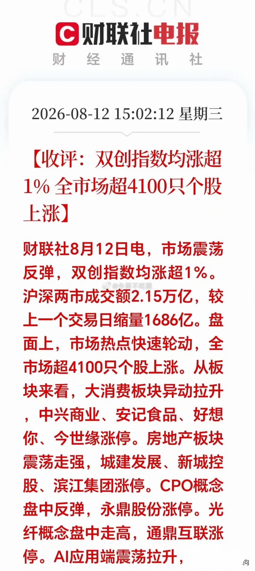收评：今天A股看着满堂红，超4100只个股翻红上涨，双创指数更是大涨超1%，很多