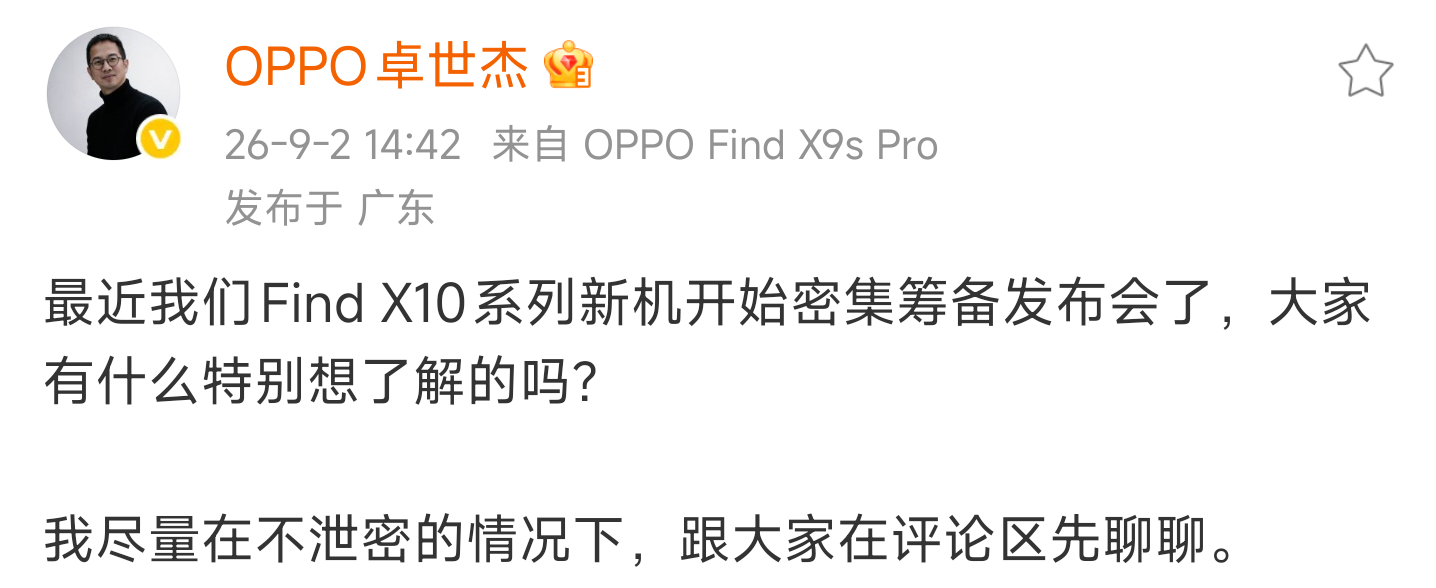 OPPO Find X10系列发布会工作开始准备了。有加杯的性价比机型。有最均衡
