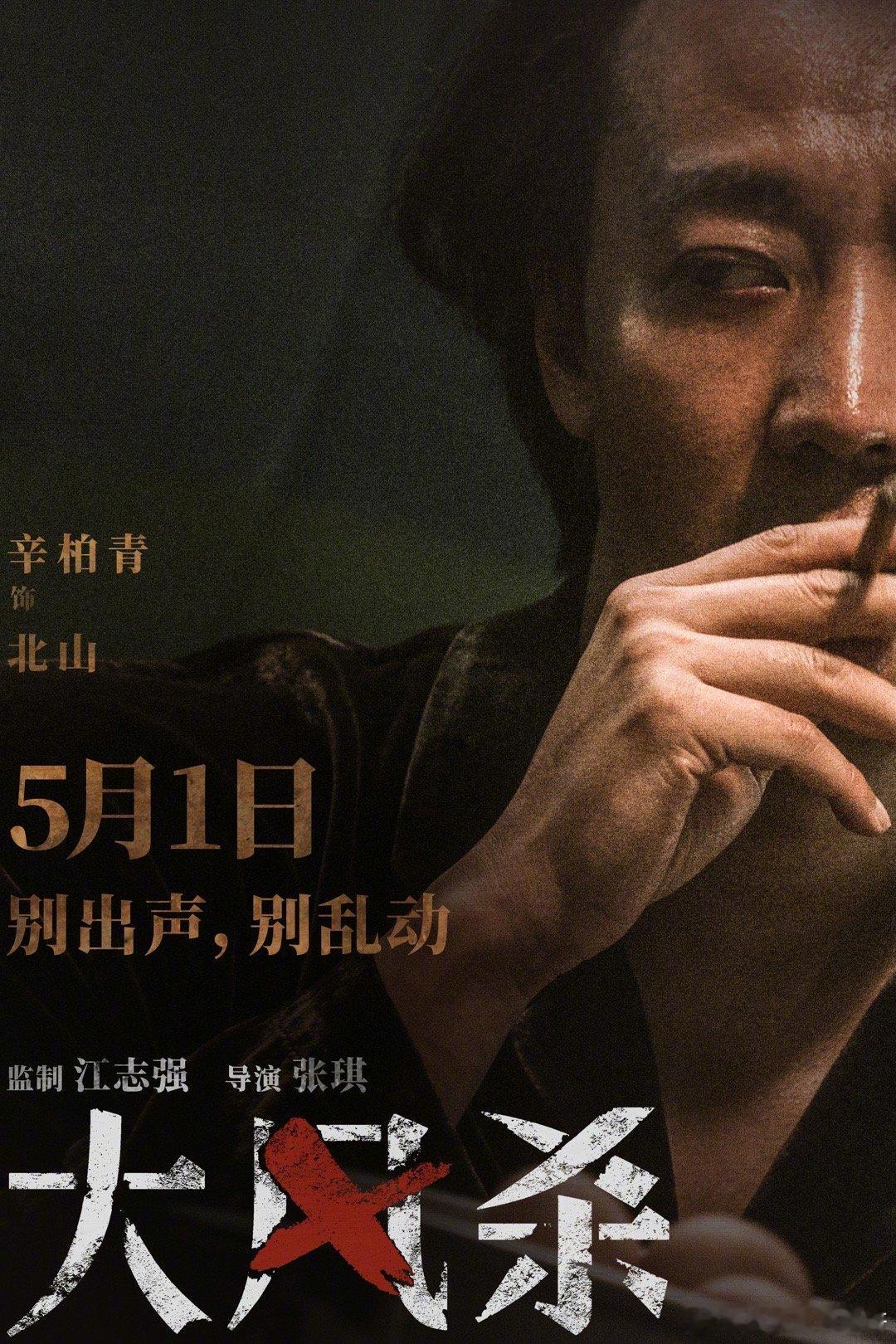 大风杀终极预告白客辛柏青上演生死赌命游戏 北京国际电影节“天坛奖”入围影片场刊最