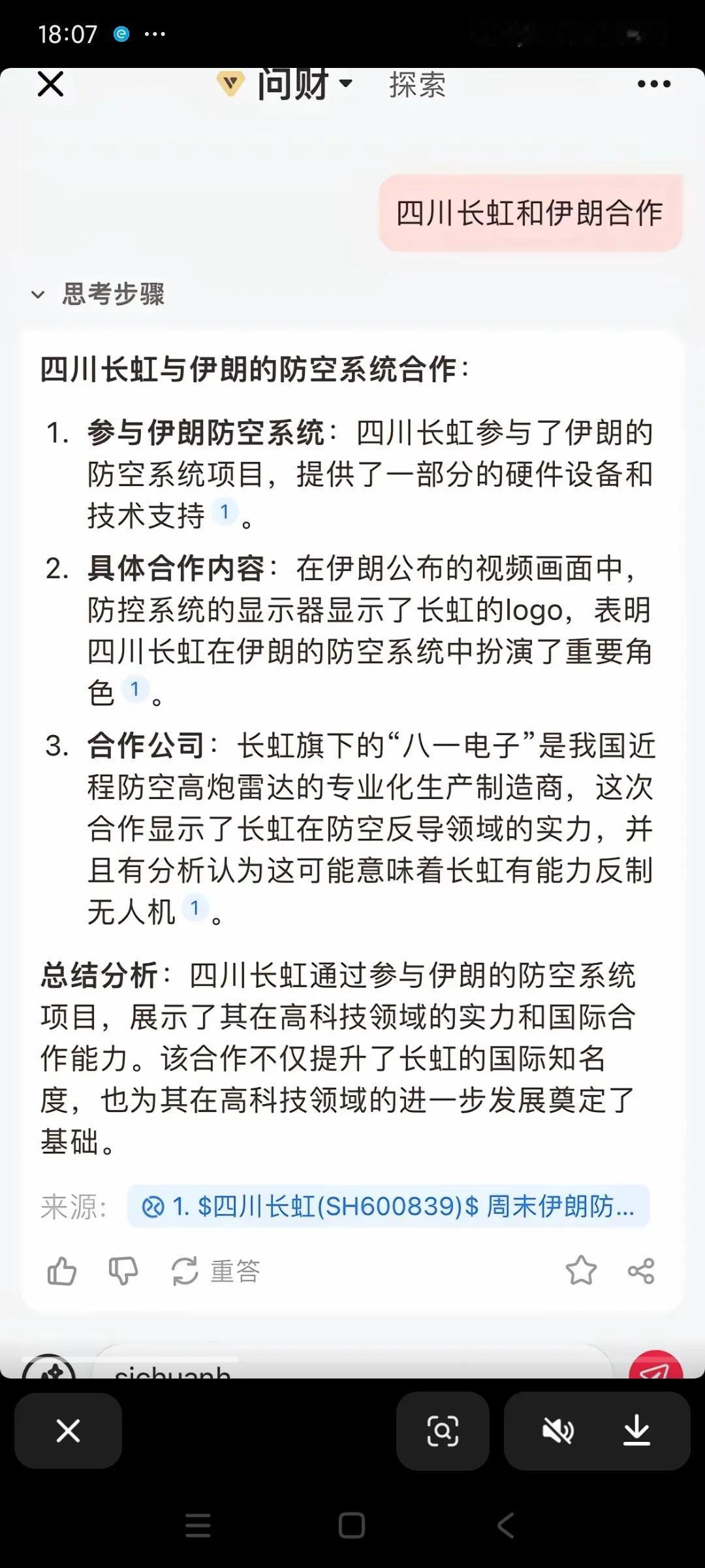 长虹主动涨停，先于北明。而他的预期差我们在23号就挖到了。就是反无人机系统和雷达