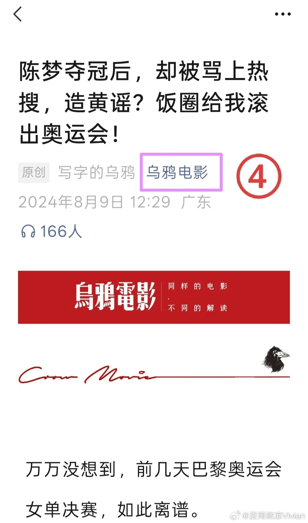 别让娱乐圈表哥脏了竞技场 巴黎奥运会孙颖莎夺得了两金一银，赛后被各种网暴，就猜到