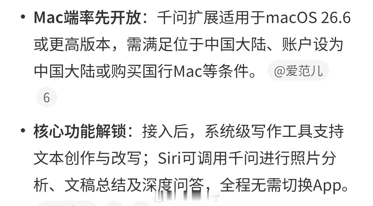苹果AI 千问有点鸡肋，不如直接用千问APP，苹果的AI本土化还是差点意思，相比