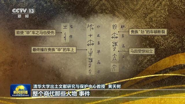 一片甲骨，记着三千年前的一起追尾事故。
你没听错。商朝人开车，哦不，赶车，撞了。