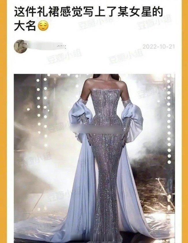 这件礼服你第一眼想到的哪个女星能hold住？？ ​​​